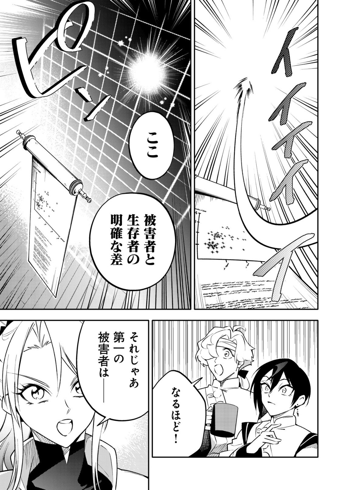 Kare no Mazoku wa Ikanaru Majutsu wo Motte Bougokekkai wo Kouryaku Shita ka - Chapter 9 - Page 16