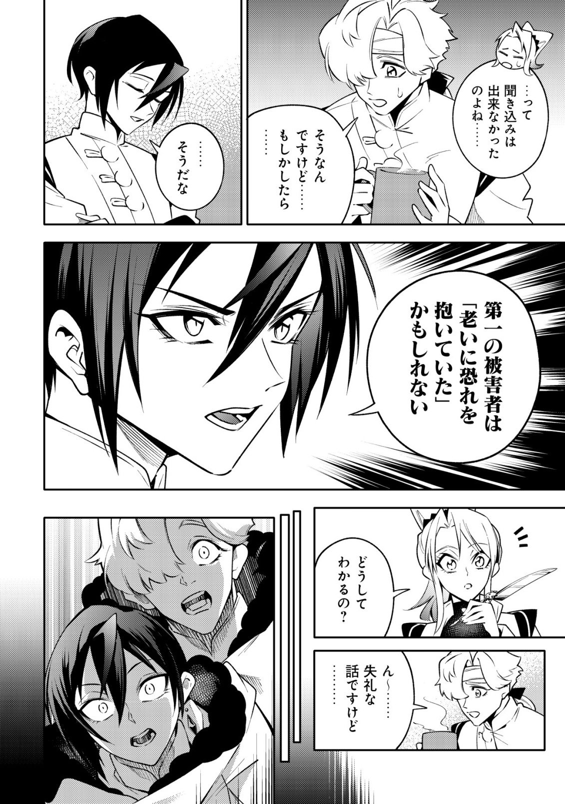 Kare no Mazoku wa Ikanaru Majutsu wo Motte Bougokekkai wo Kouryaku Shita ka - Chapter 9 - Page 17