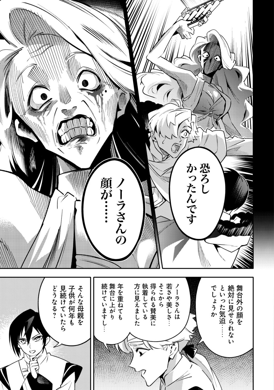 Kare no Mazoku wa Ikanaru Majutsu wo Motte Bougokekkai wo Kouryaku Shita ka - Chapter 9 - Page 18