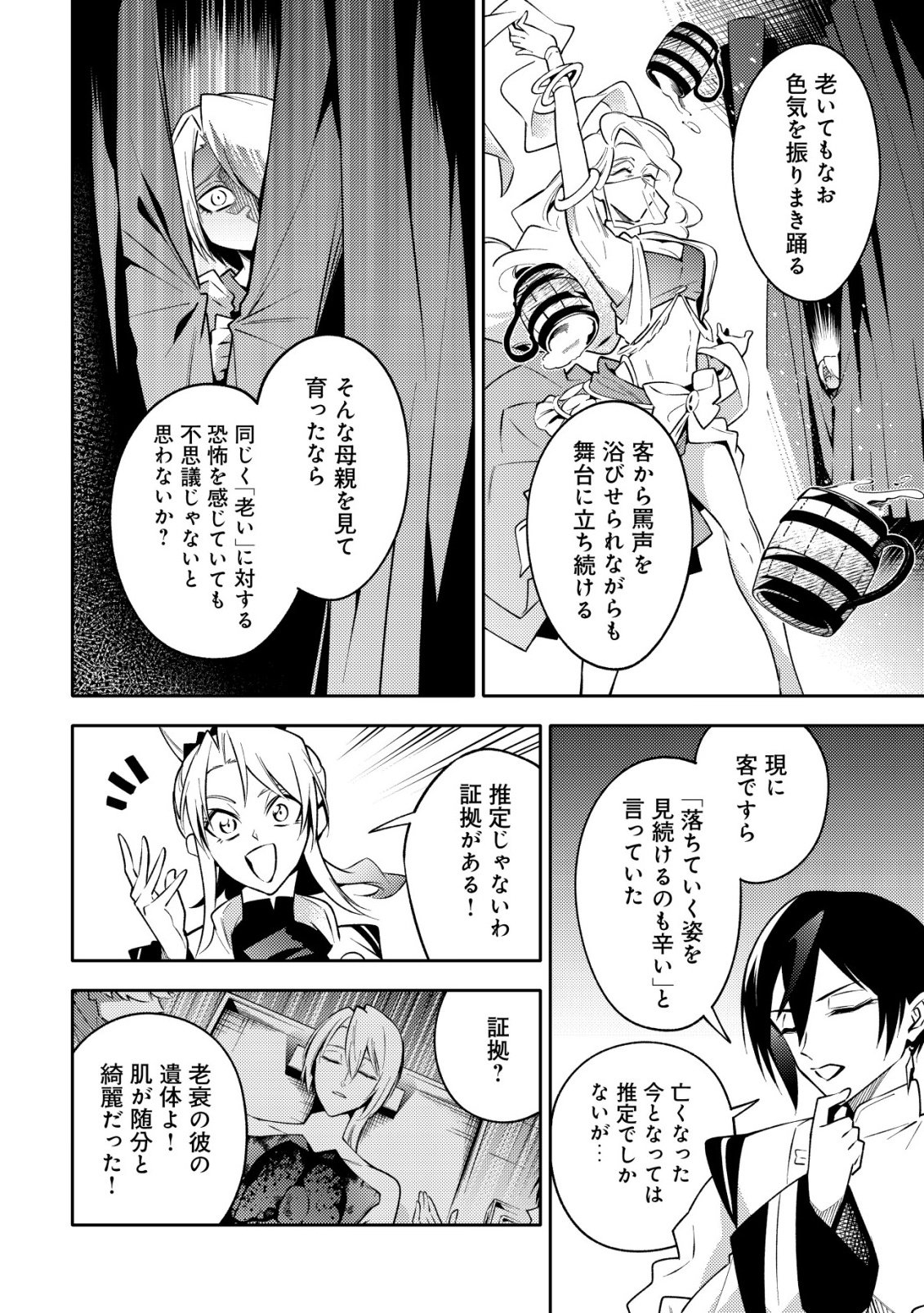 Kare no Mazoku wa Ikanaru Majutsu wo Motte Bougokekkai wo Kouryaku Shita ka - Chapter 9 - Page 19