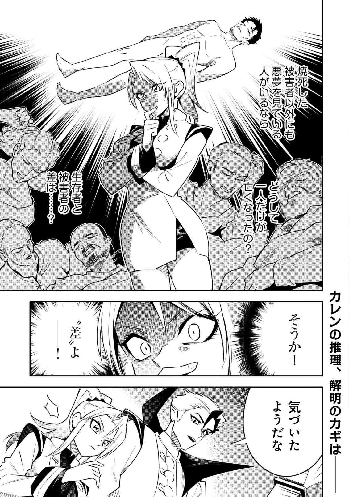Kare no Mazoku wa Ikanaru Majutsu wo Motte Bougokekkai wo Kouryaku Shita ka - Chapter 9 - Page 2