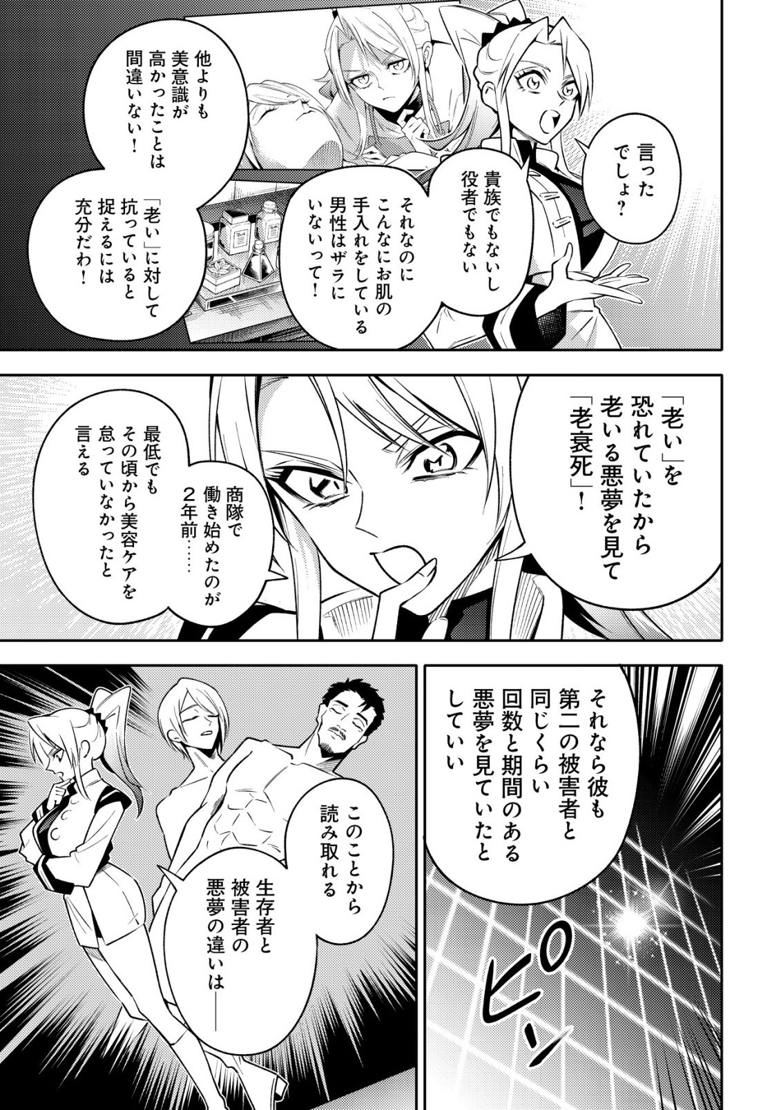 Kare no Mazoku wa Ikanaru Majutsu wo Motte Bougokekkai wo Kouryaku Shita ka - Chapter 9 - Page 20