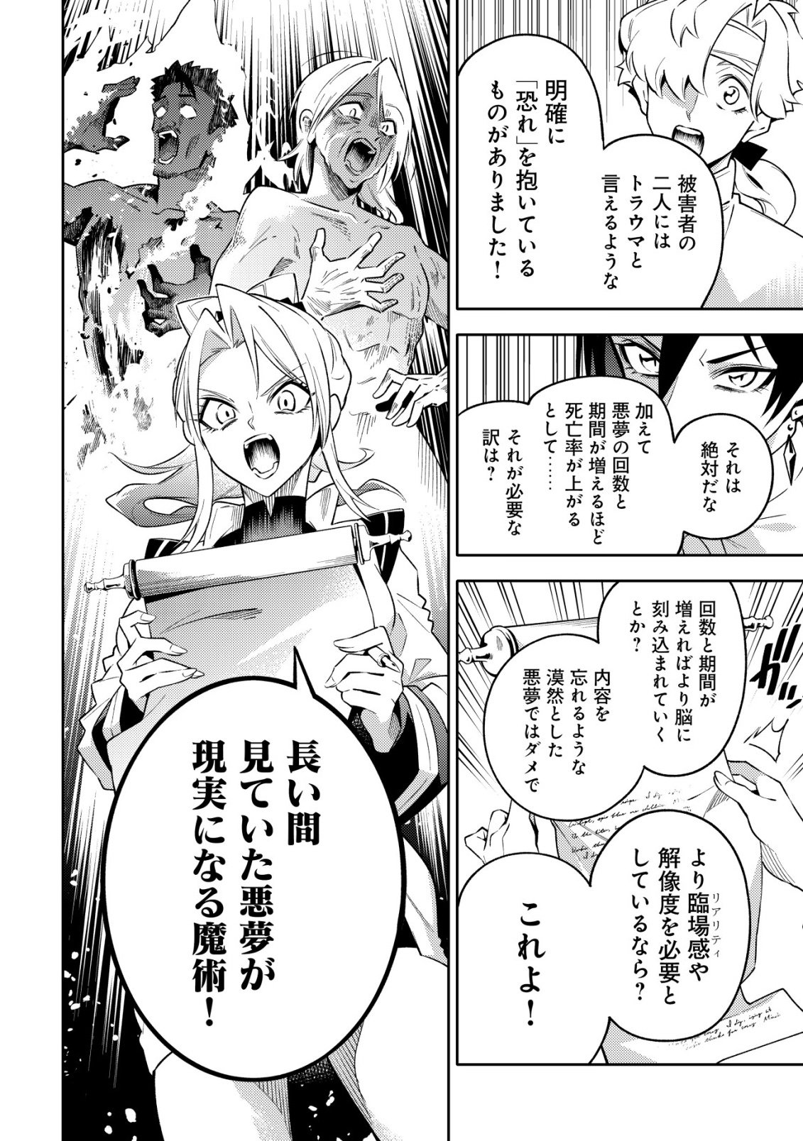 Kare no Mazoku wa Ikanaru Majutsu wo Motte Bougokekkai wo Kouryaku Shita ka - Chapter 9 - Page 21