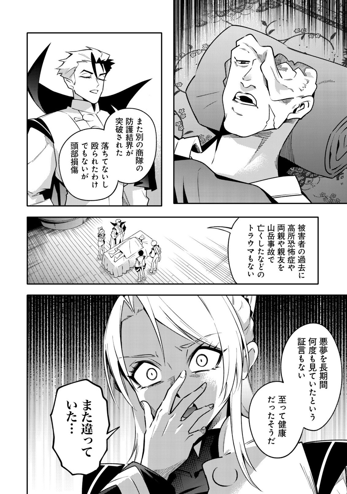 Kare no Mazoku wa Ikanaru Majutsu wo Motte Bougokekkai wo Kouryaku Shita ka - Chapter 9 - Page 23