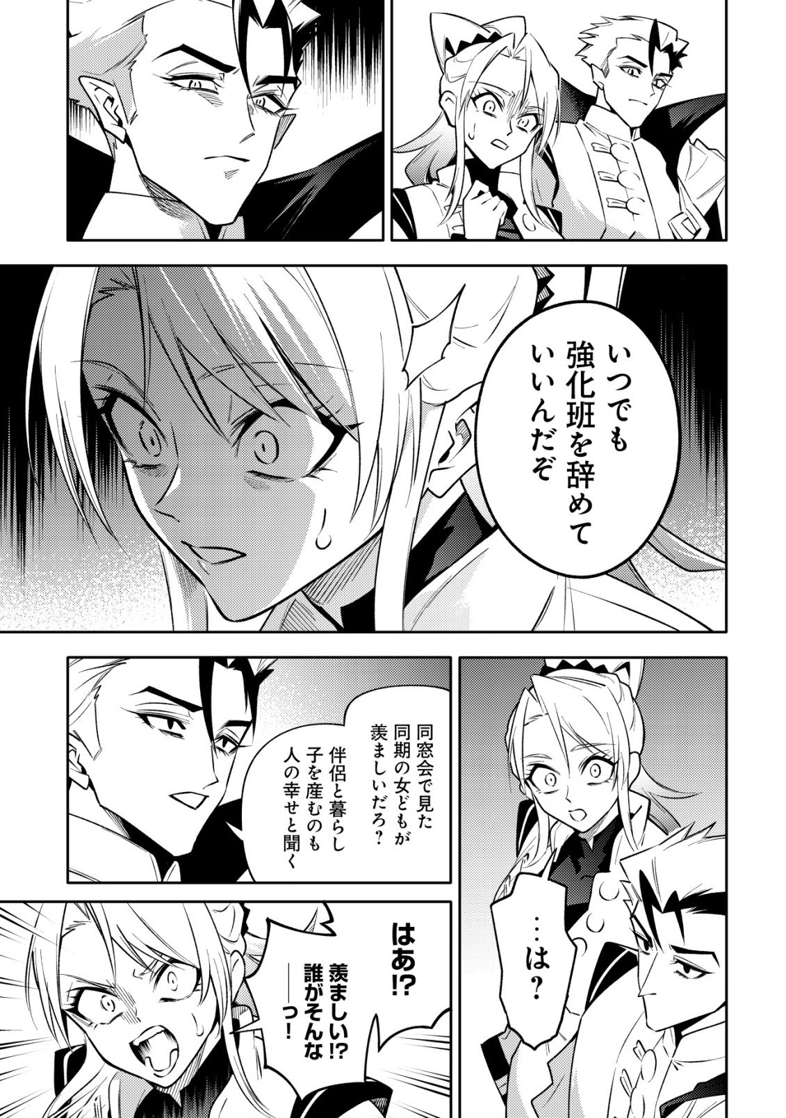 Kare no Mazoku wa Ikanaru Majutsu wo Motte Bougokekkai wo Kouryaku Shita ka - Chapter 9 - Page 24