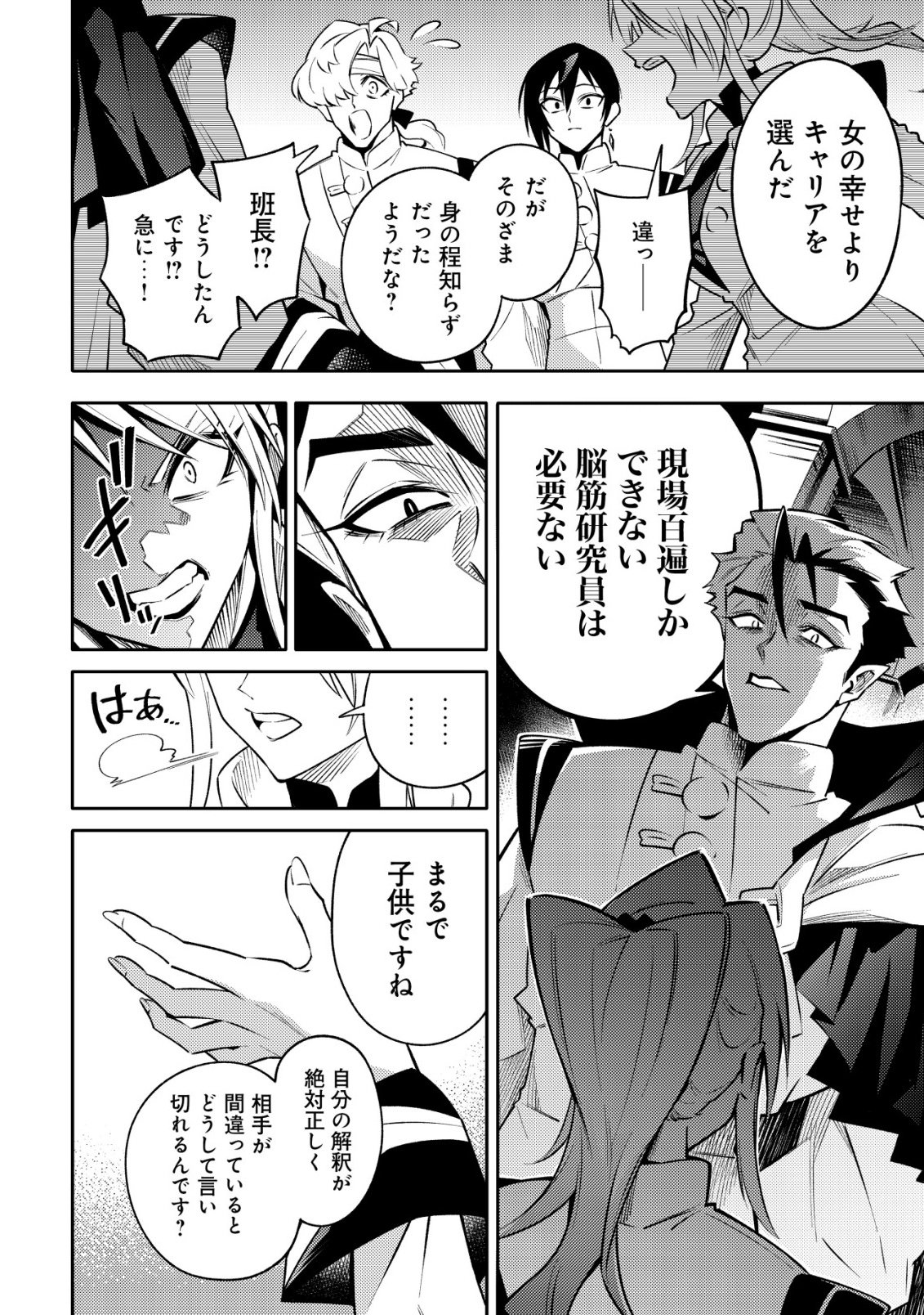 Kare no Mazoku wa Ikanaru Majutsu wo Motte Bougokekkai wo Kouryaku Shita ka - Chapter 9 - Page 25
