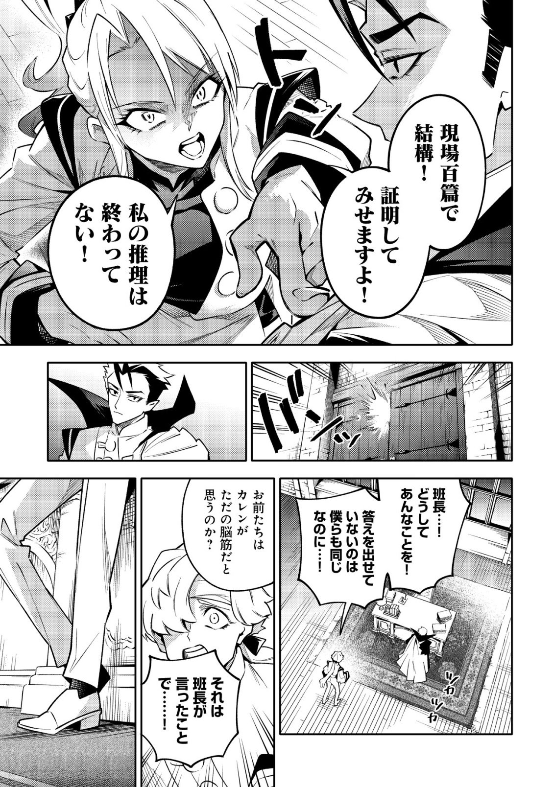 Kare no Mazoku wa Ikanaru Majutsu wo Motte Bougokekkai wo Kouryaku Shita ka - Chapter 9 - Page 26