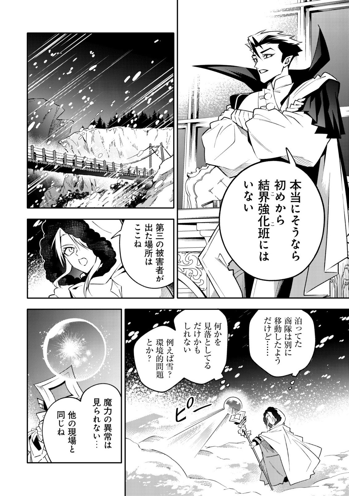 Kare no Mazoku wa Ikanaru Majutsu wo Motte Bougokekkai wo Kouryaku Shita ka - Chapter 9 - Page 27