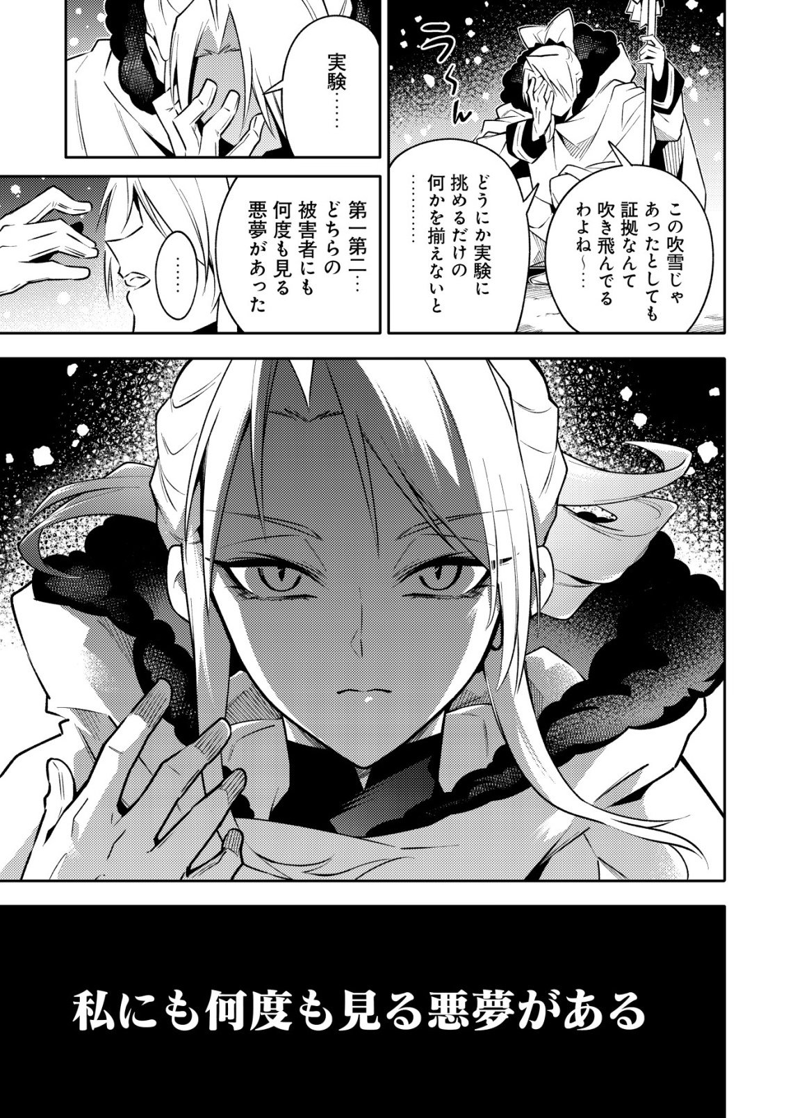 Kare no Mazoku wa Ikanaru Majutsu wo Motte Bougokekkai wo Kouryaku Shita ka - Chapter 9 - Page 28