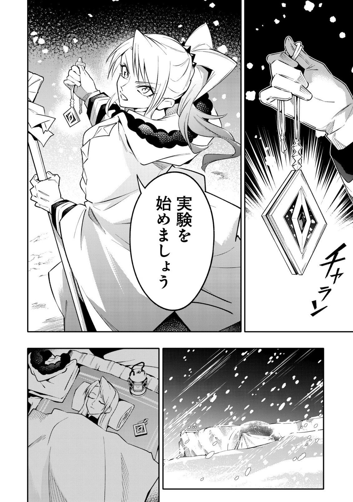 Kare no Mazoku wa Ikanaru Majutsu wo Motte Bougokekkai wo Kouryaku Shita ka - Chapter 9 - Page 29