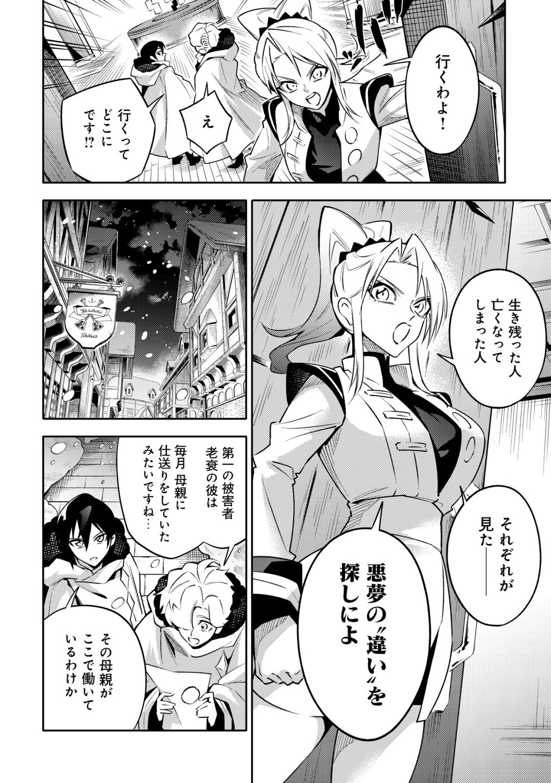 Kare no Mazoku wa Ikanaru Majutsu wo Motte Bougokekkai wo Kouryaku Shita ka - Chapter 9 - Page 3