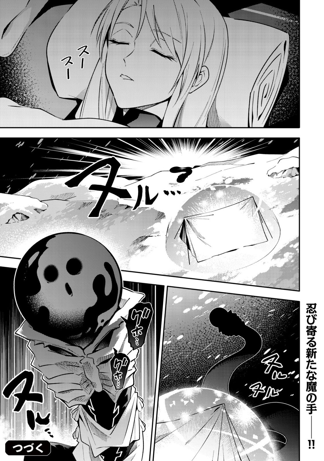 Kare no Mazoku wa Ikanaru Majutsu wo Motte Bougokekkai wo Kouryaku Shita ka - Chapter 9 - Page 30