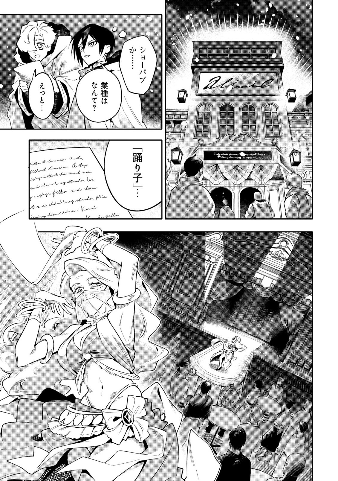 Kare no Mazoku wa Ikanaru Majutsu wo Motte Bougokekkai wo Kouryaku Shita ka - Chapter 9 - Page 4