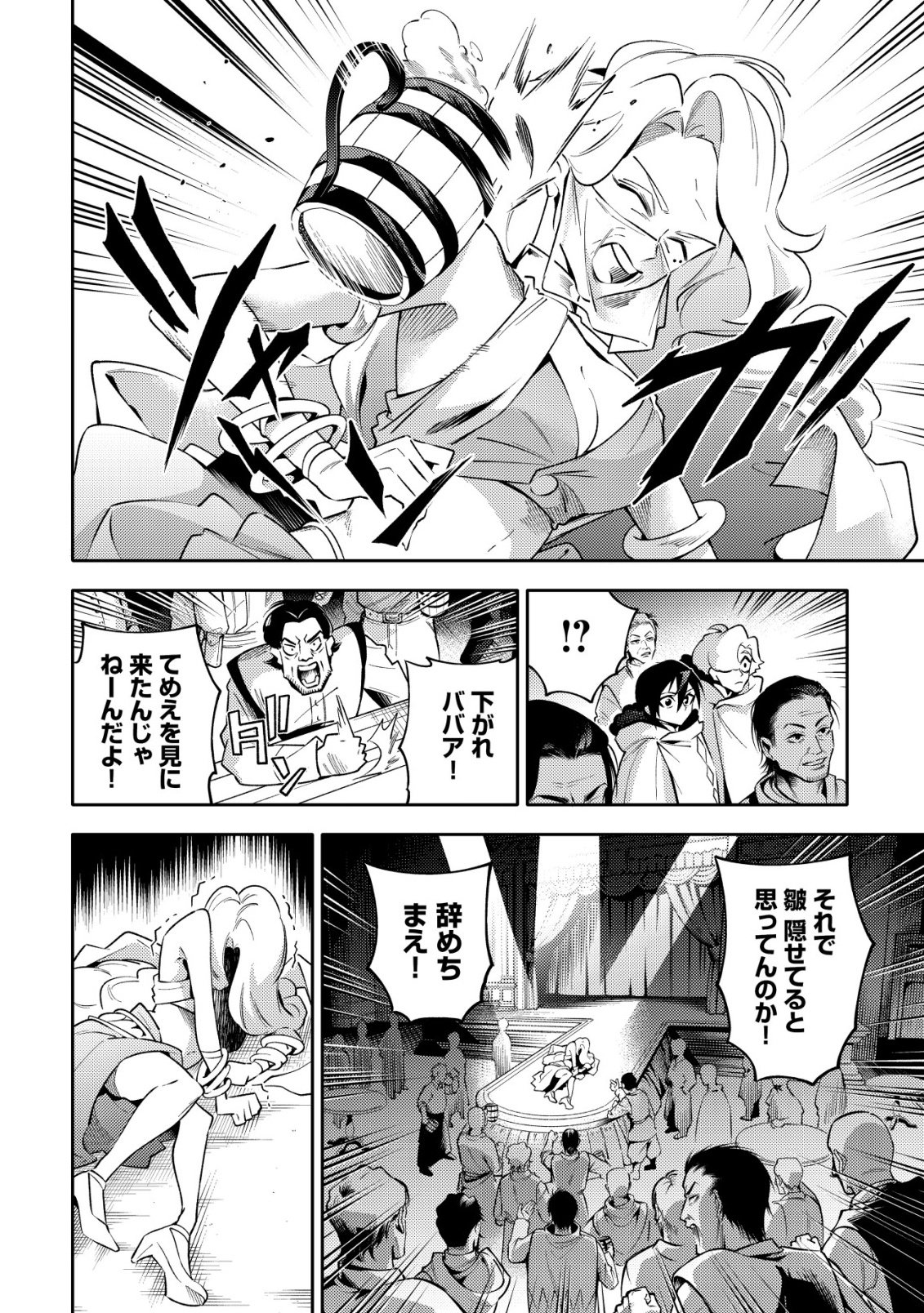 Kare no Mazoku wa Ikanaru Majutsu wo Motte Bougokekkai wo Kouryaku Shita ka - Chapter 9 - Page 5