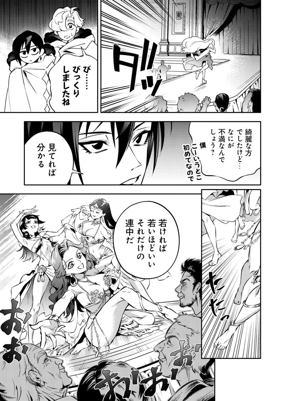 Kare no Mazoku wa Ikanaru Majutsu wo Motte Bougokekkai wo Kouryaku Shita ka - Chapter 9 - Page 6