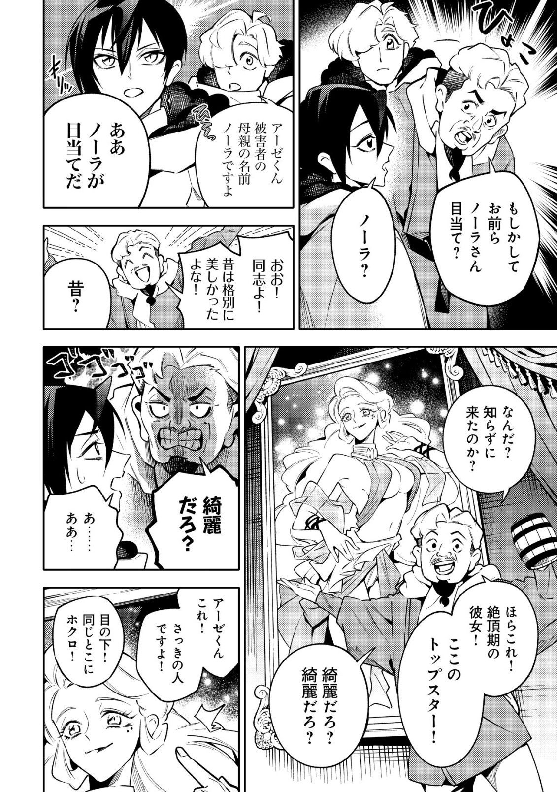 Kare no Mazoku wa Ikanaru Majutsu wo Motte Bougokekkai wo Kouryaku Shita ka - Chapter 9 - Page 7
