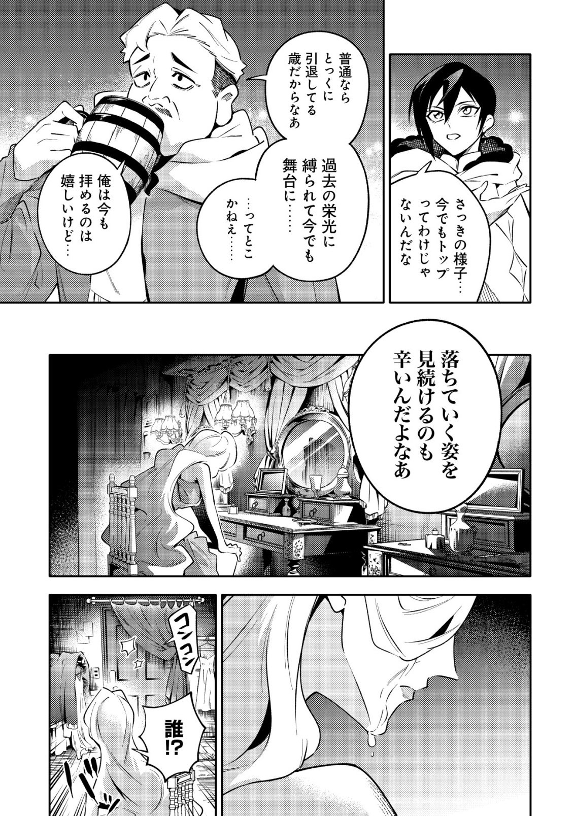 Kare no Mazoku wa Ikanaru Majutsu wo Motte Bougokekkai wo Kouryaku Shita ka - Chapter 9 - Page 8