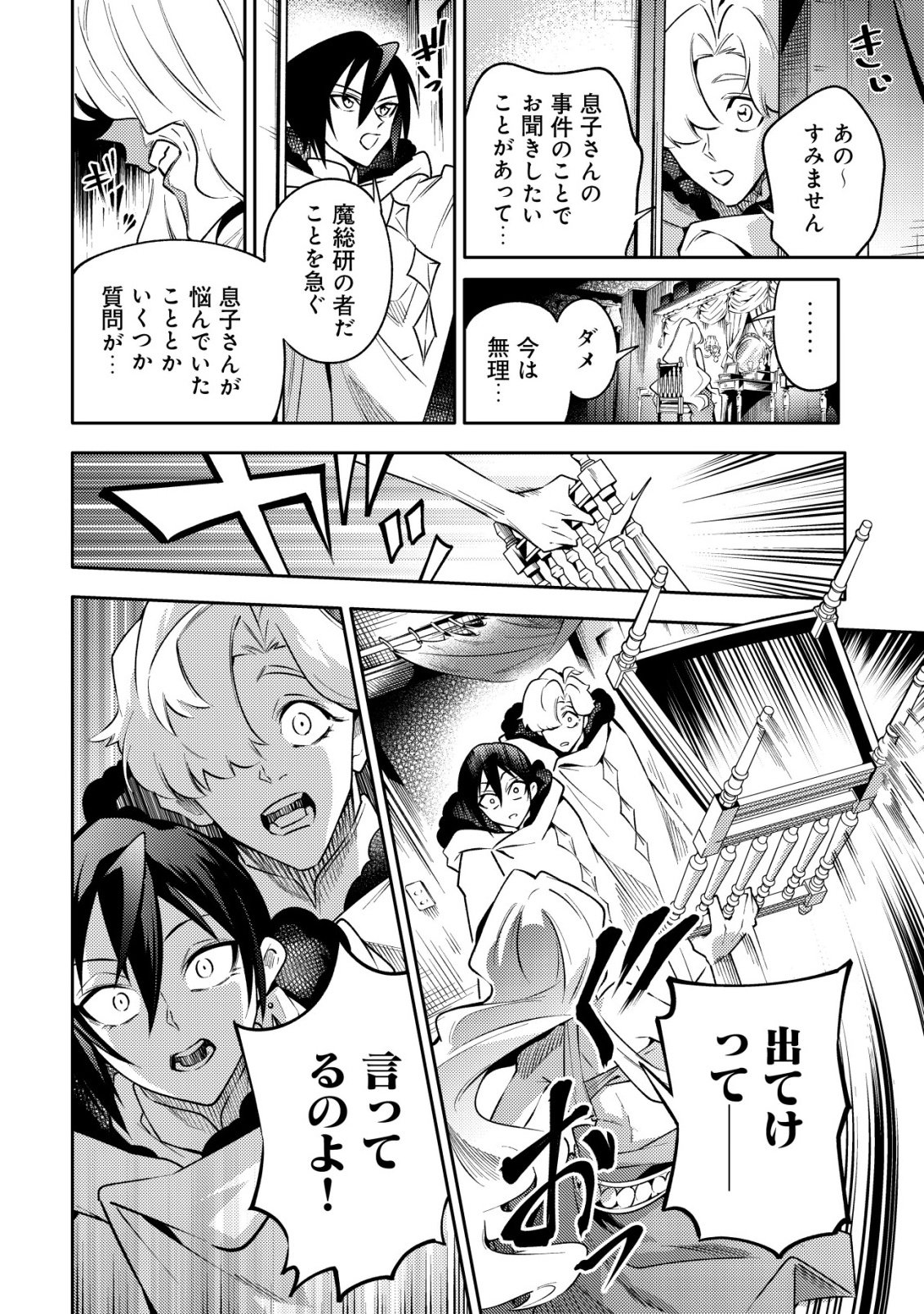 Kare no Mazoku wa Ikanaru Majutsu wo Motte Bougokekkai wo Kouryaku Shita ka - Chapter 9 - Page 9
