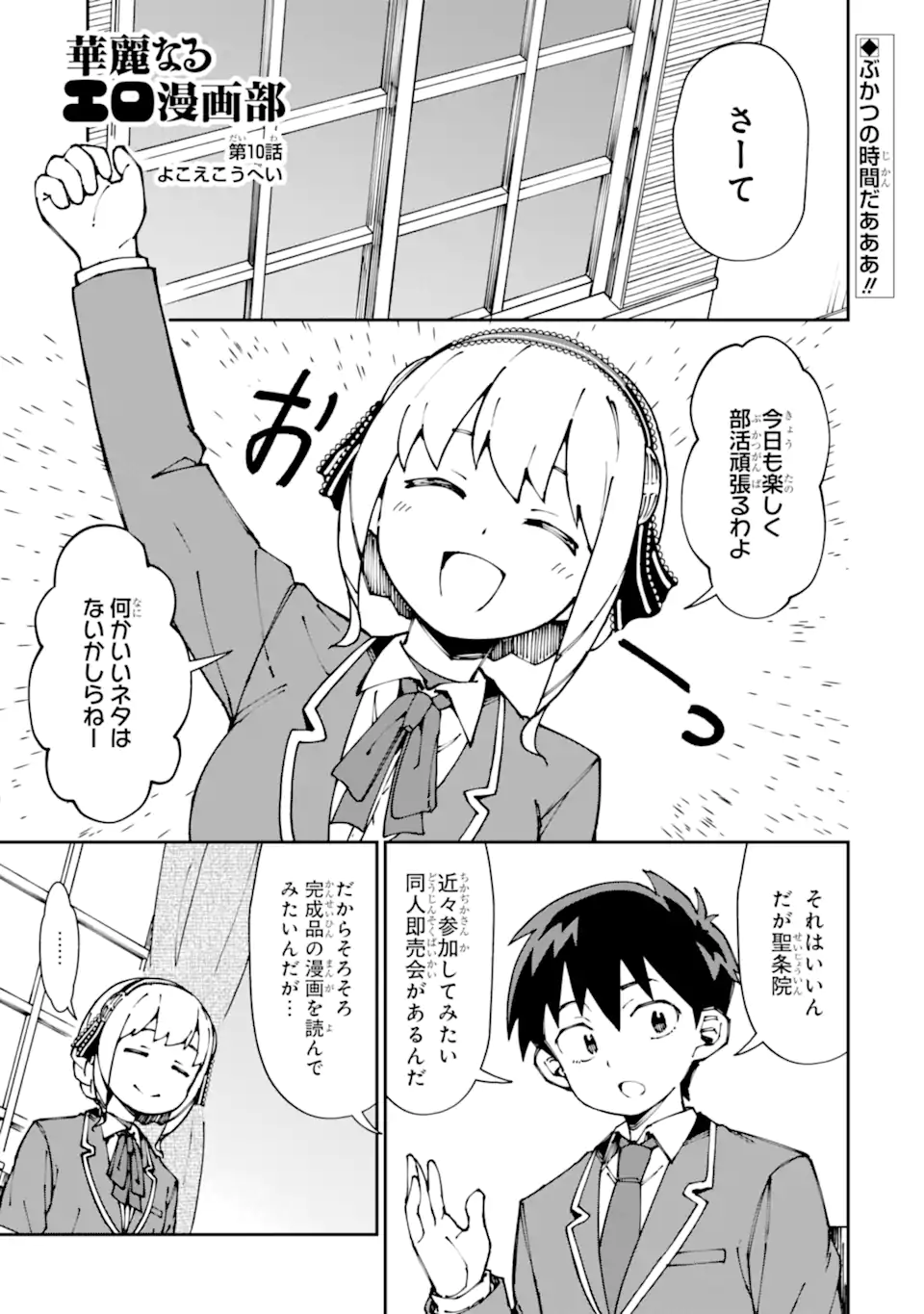 Kareinaru Ero Manga-bu - Chapter 10 - Page 1