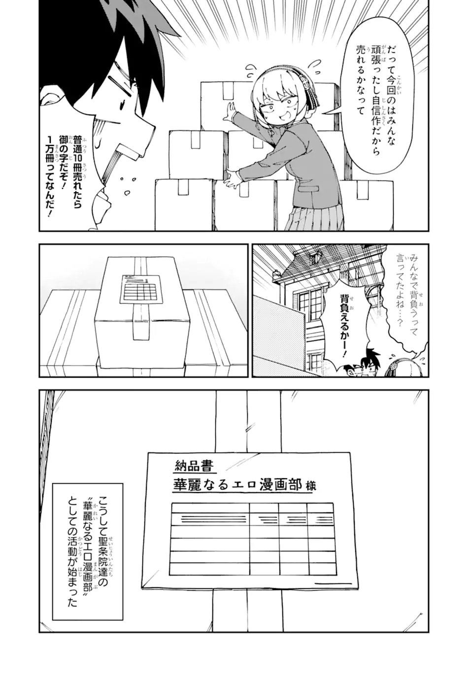 Kareinaru Ero Manga-bu - Chapter 10 - Page 12