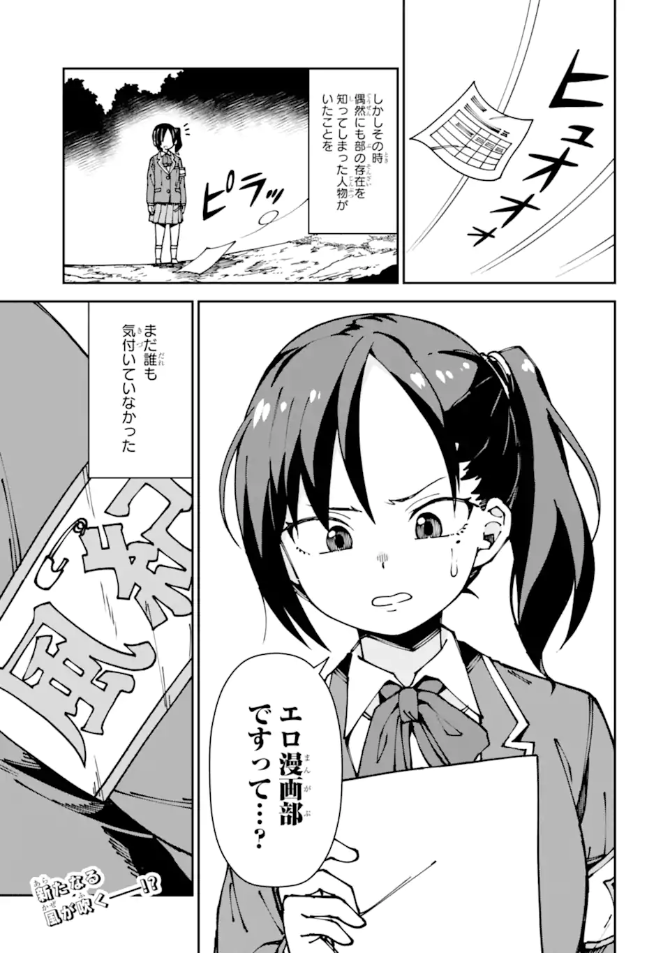 Kareinaru Ero Manga-bu - Chapter 10 - Page 13