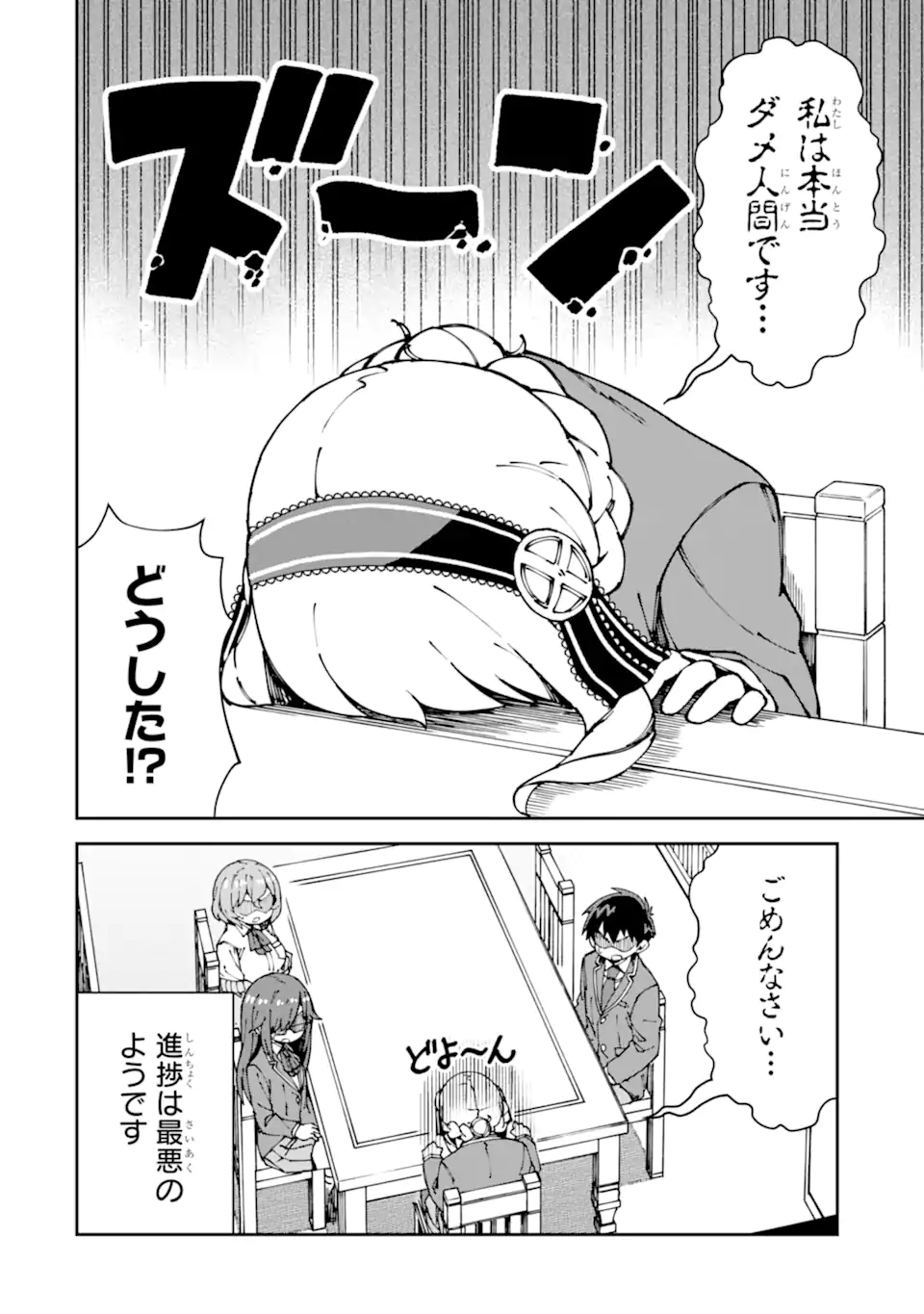 Kareinaru Ero Manga-bu - Chapter 10 - Page 2