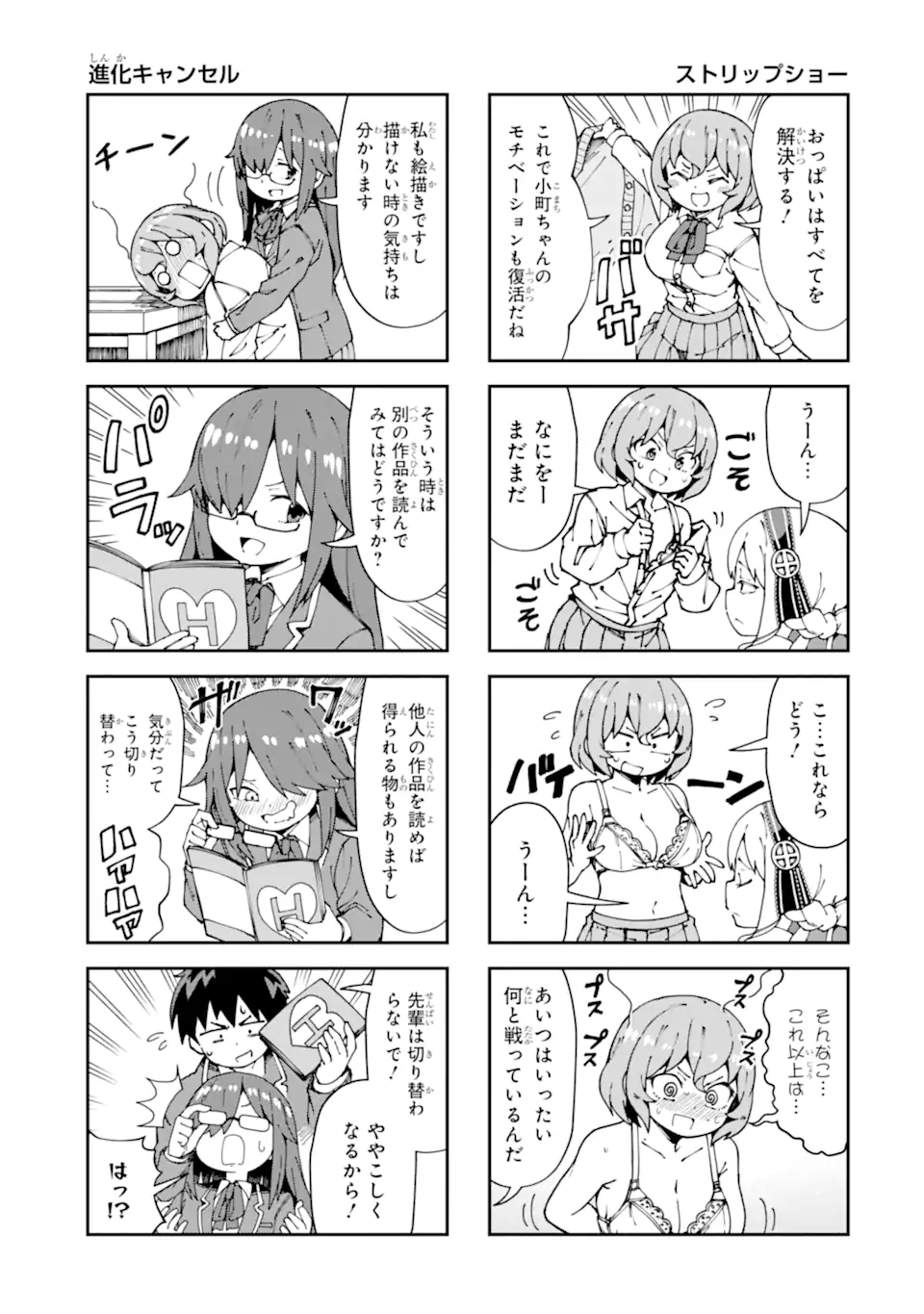 Kareinaru Ero Manga-bu - Chapter 10 - Page 5