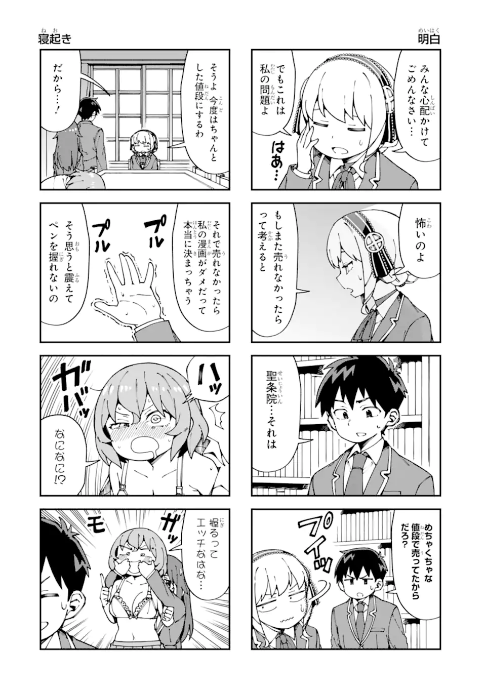Kareinaru Ero Manga-bu - Chapter 10 - Page 6