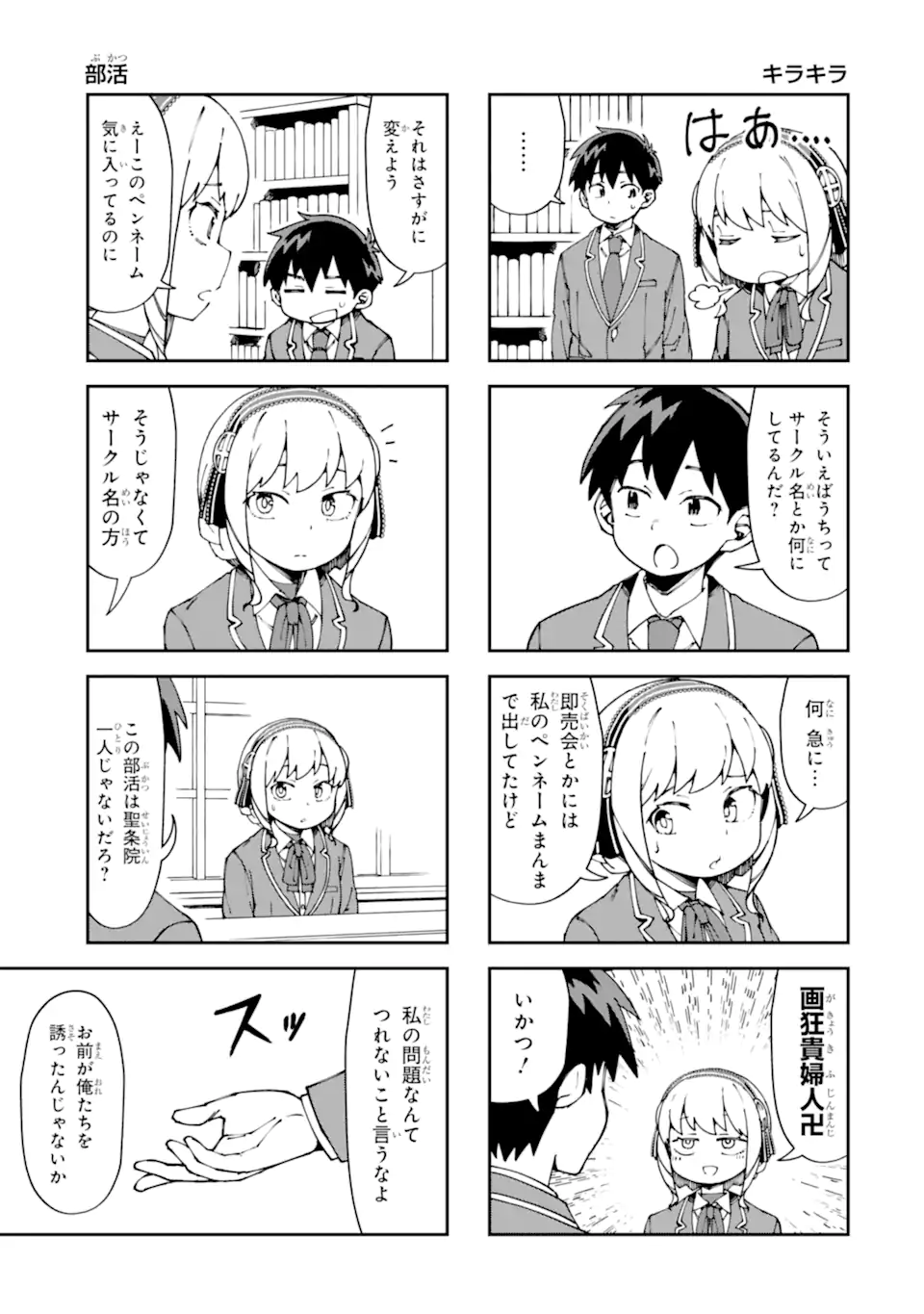 Kareinaru Ero Manga-bu - Chapter 10 - Page 7