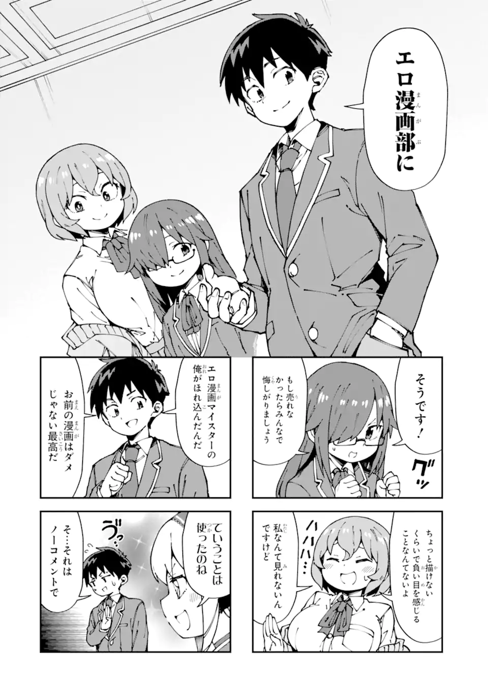 Kareinaru Ero Manga-bu - Chapter 10 - Page 8