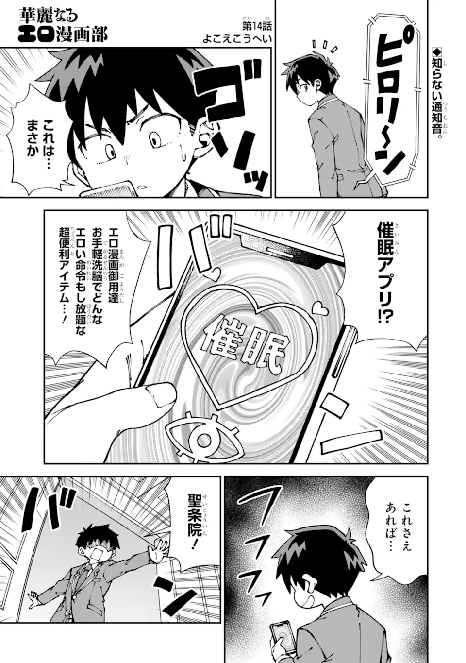Kareinaru Ero Manga-bu - Chapter 14 - Page 1