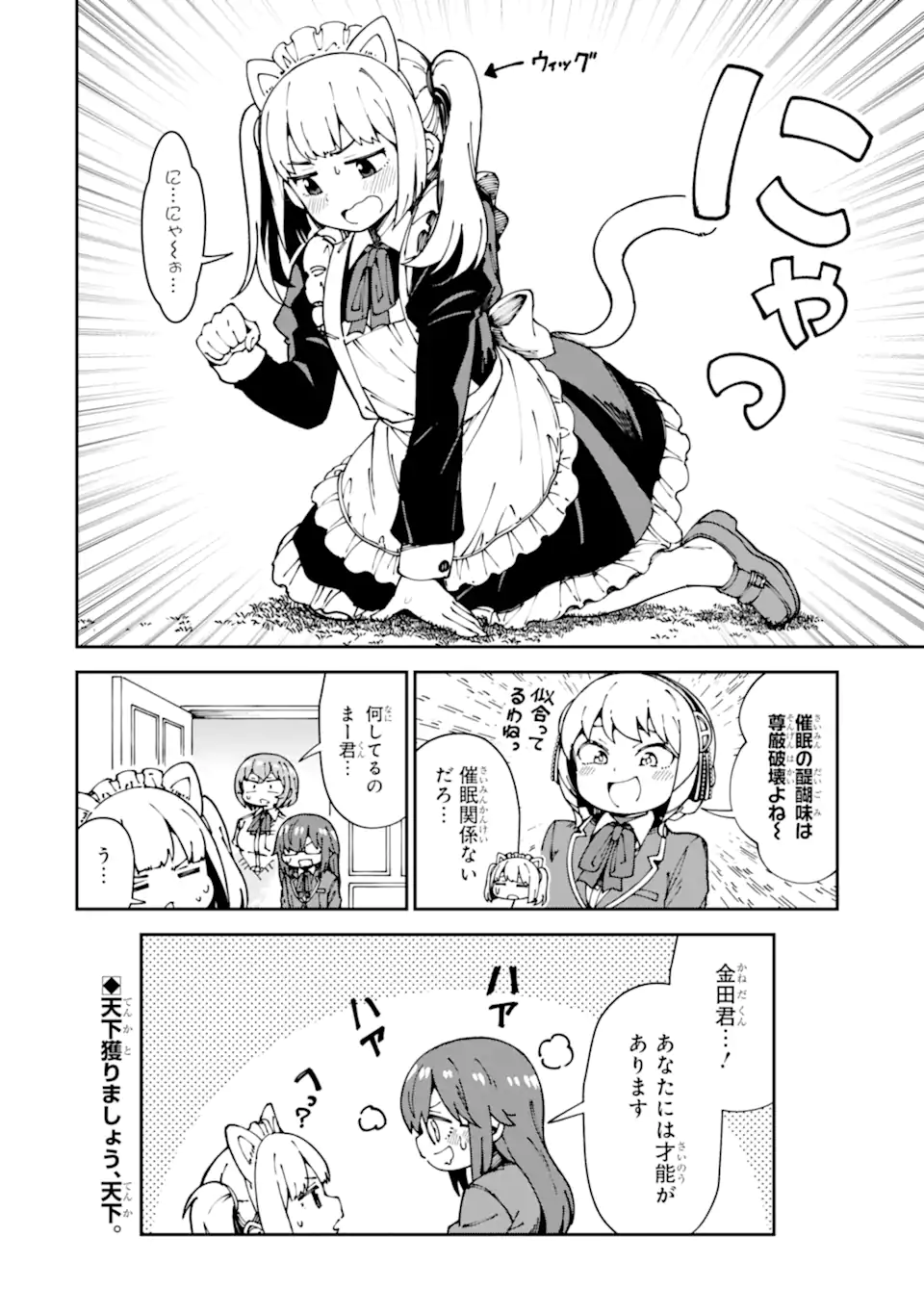 Kareinaru Ero Manga-bu - Chapter 14 - Page 12