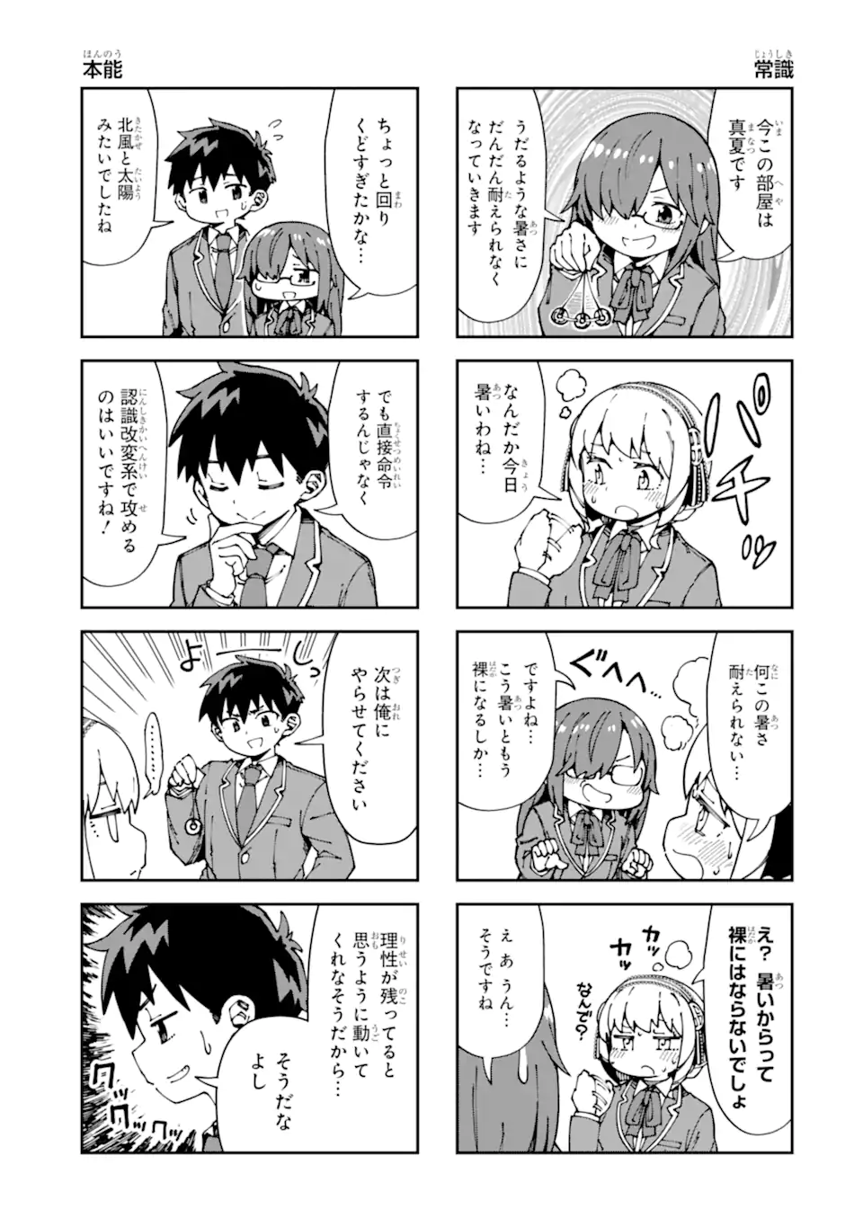 Kareinaru Ero Manga-bu - Chapter 14 - Page 7