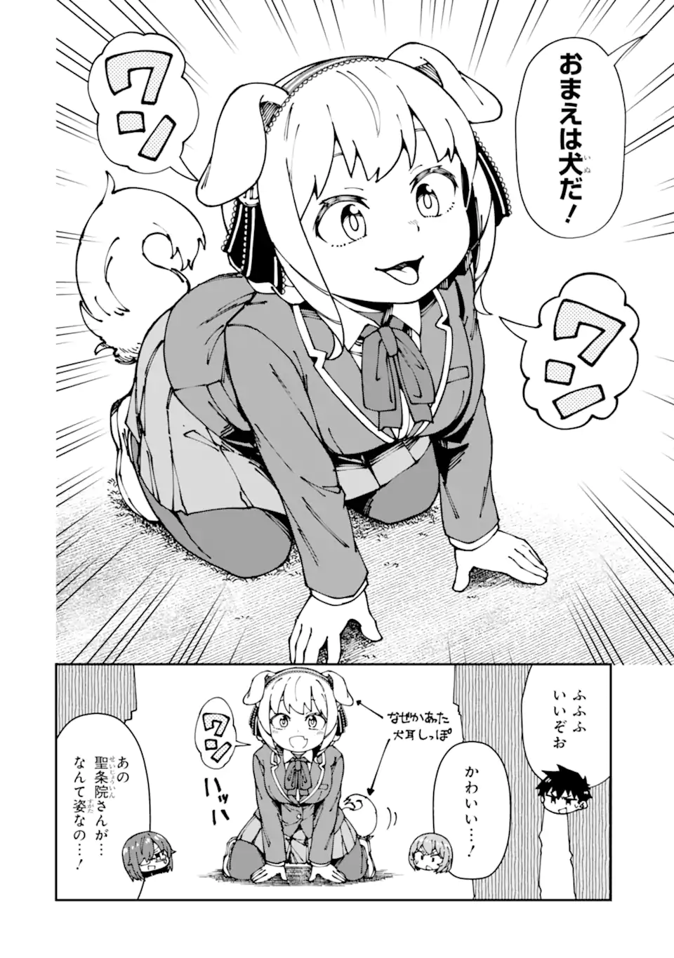 Kareinaru Ero Manga-bu - Chapter 14 - Page 8