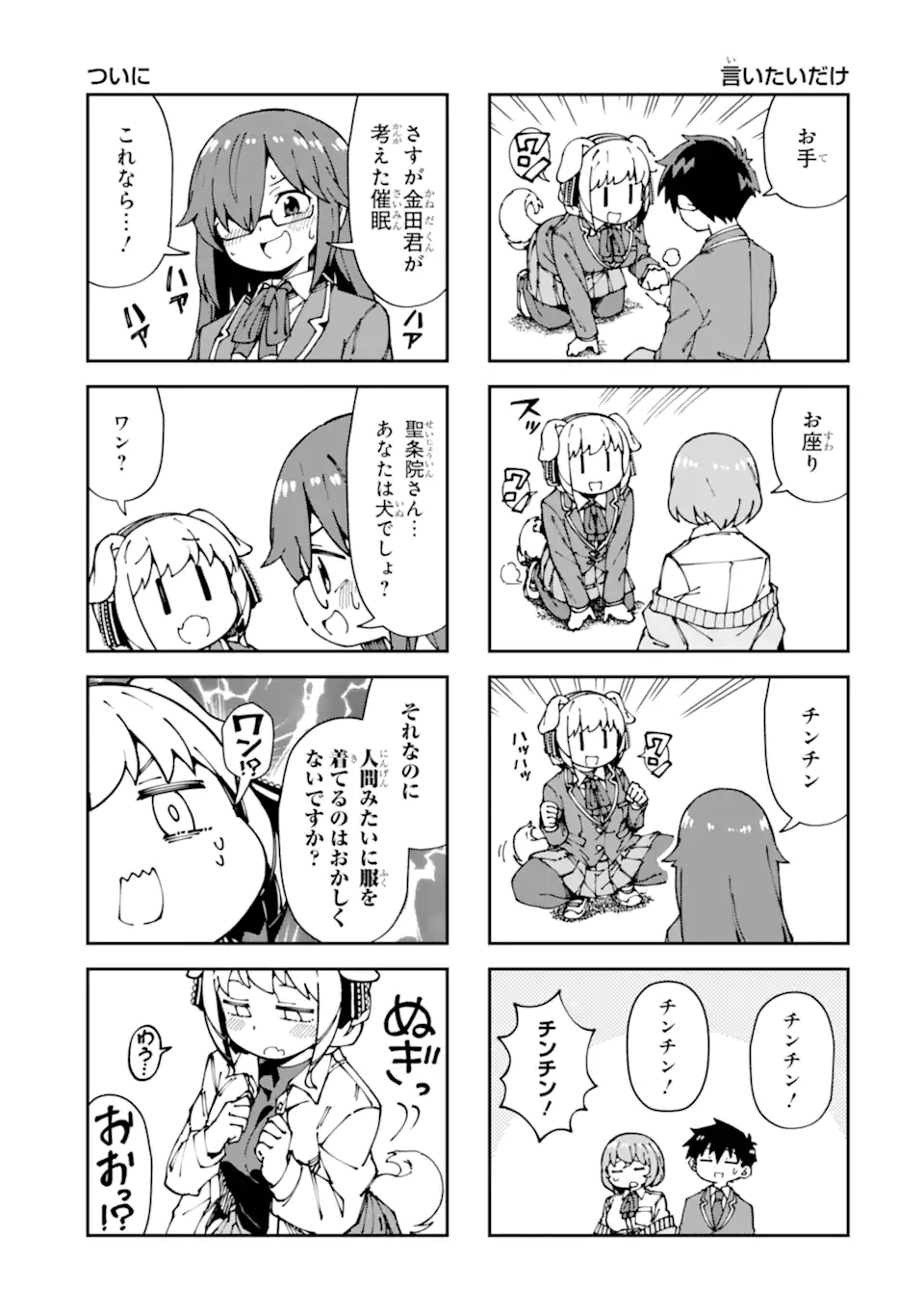 Kareinaru Ero Manga-bu - Chapter 14 - Page 9