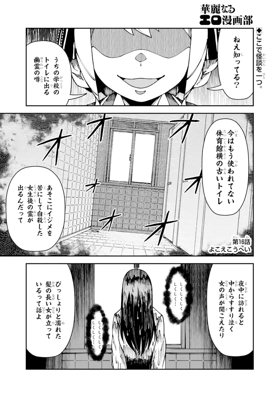 Kareinaru Ero Manga-bu - Chapter 16 - Page 1