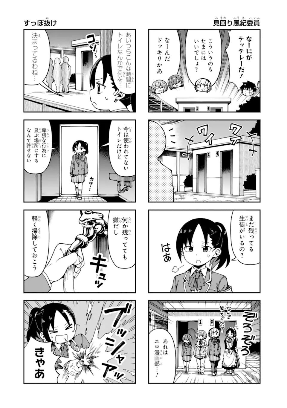 Kareinaru Ero Manga-bu - Chapter 16 - Page 10