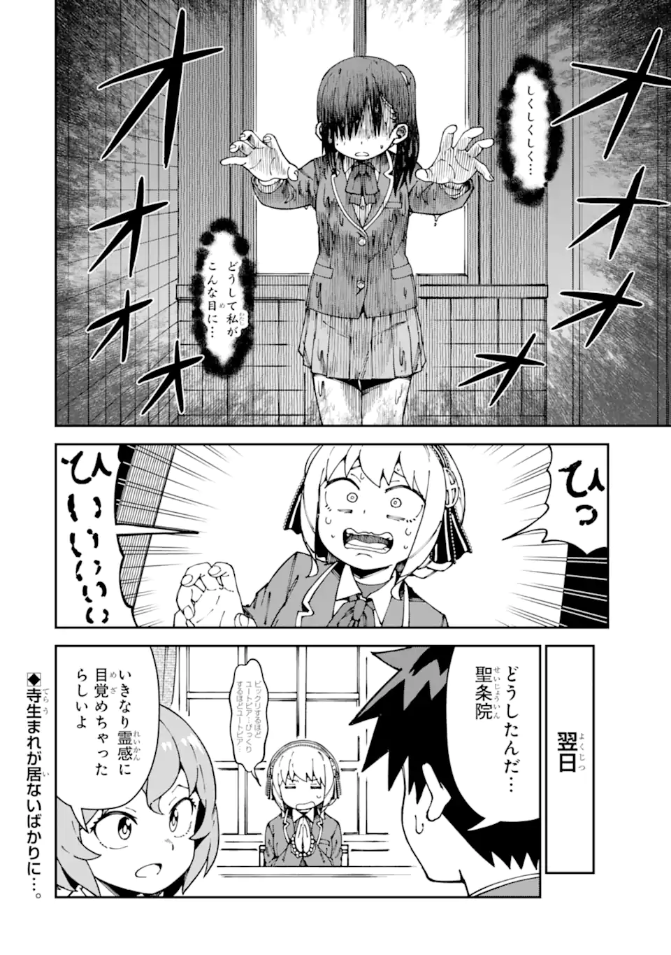 Kareinaru Ero Manga-bu - Chapter 16 - Page 12