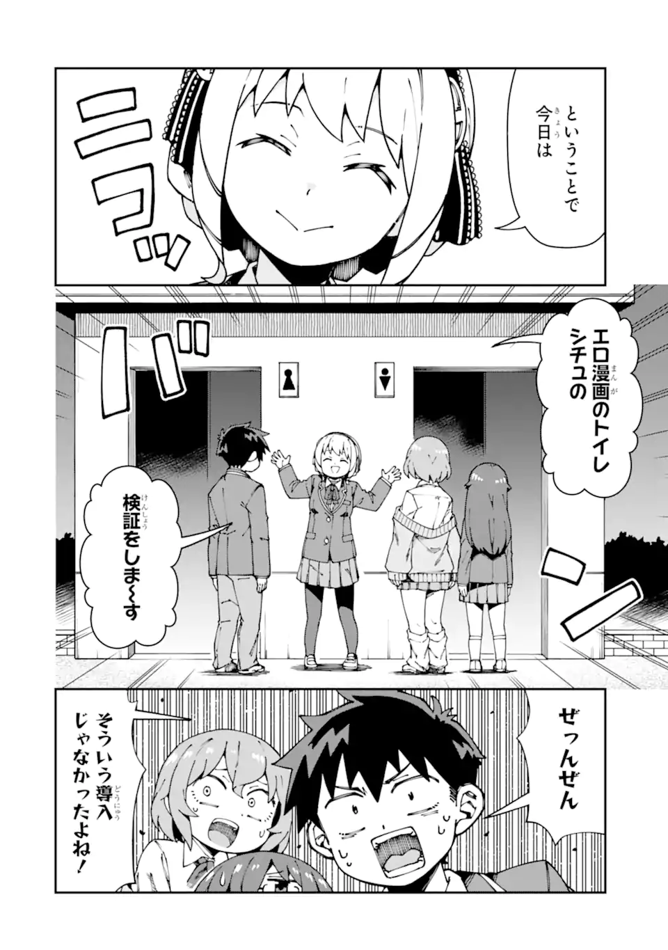 Kareinaru Ero Manga-bu - Chapter 16 - Page 2