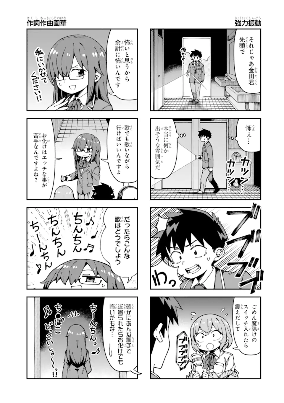Kareinaru Ero Manga-bu - Chapter 16 - Page 5