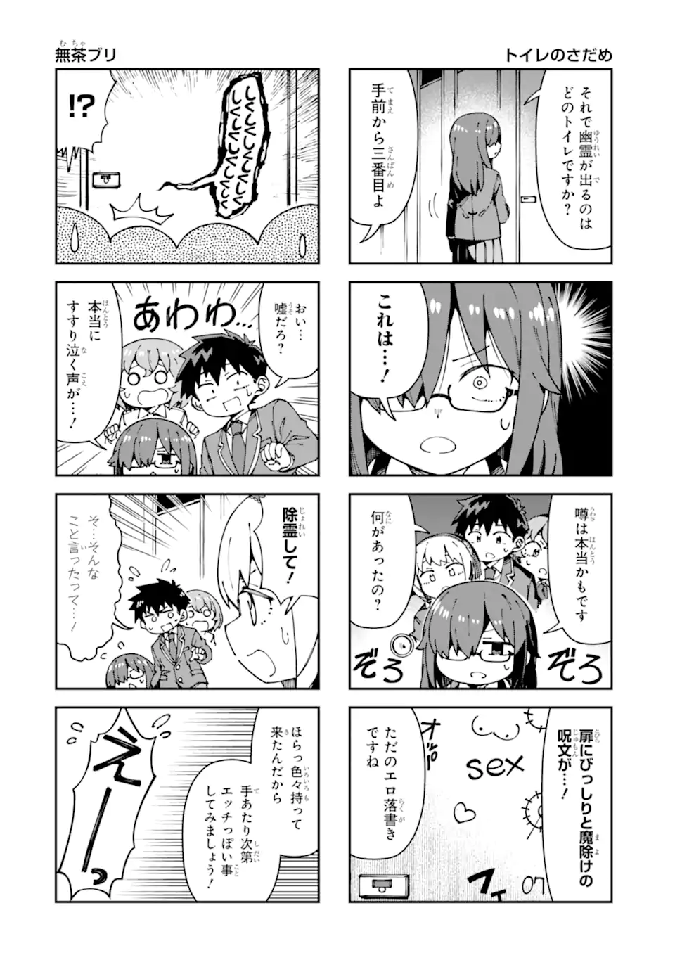Kareinaru Ero Manga-bu - Chapter 16 - Page 6