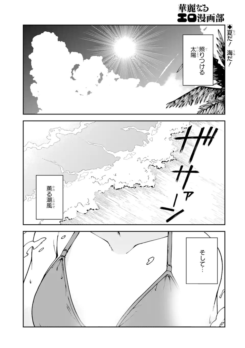 Kareinaru Ero Manga-bu - Chapter 17 - Page 1