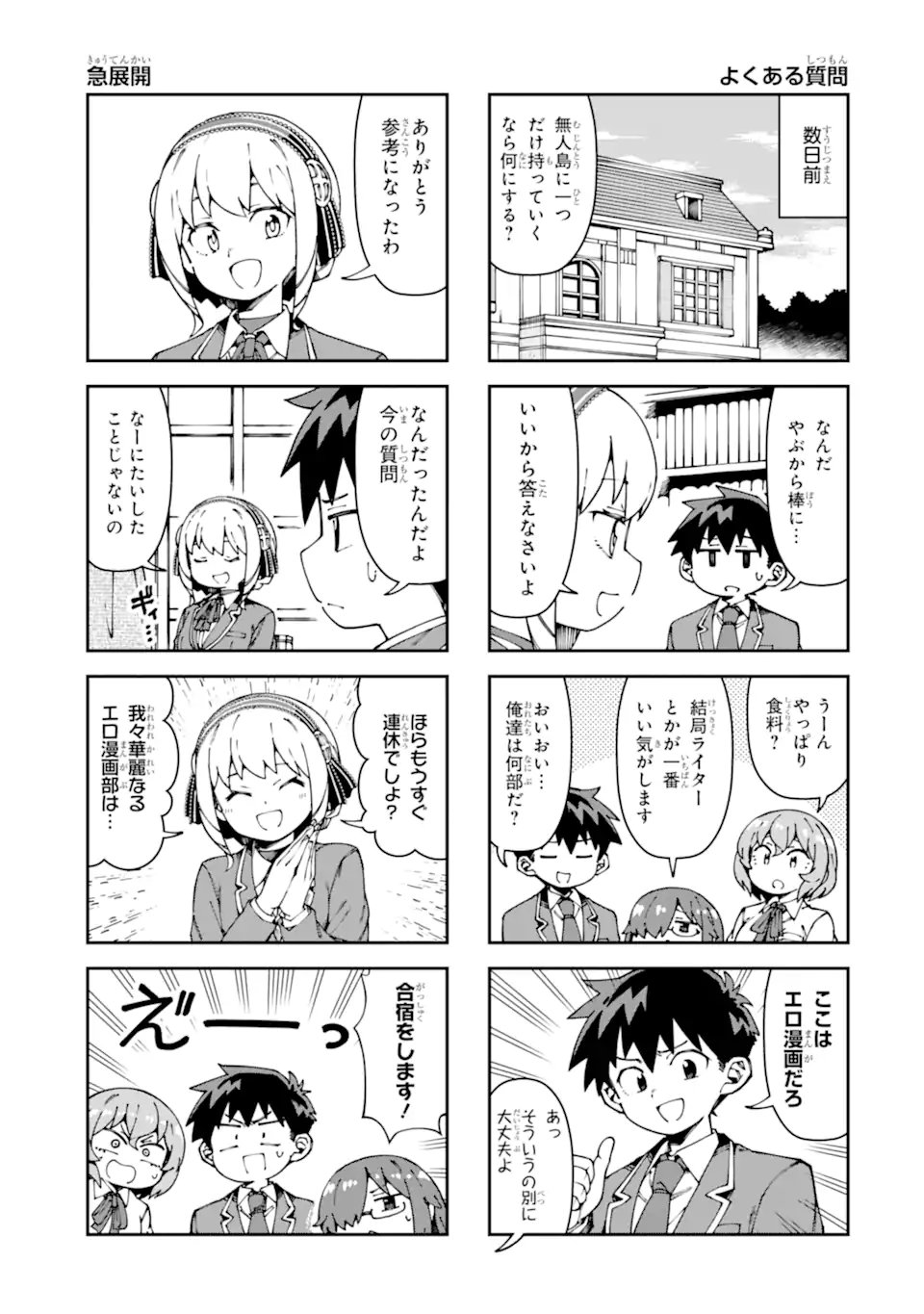 Kareinaru Ero Manga-bu - Chapter 17 - Page 3