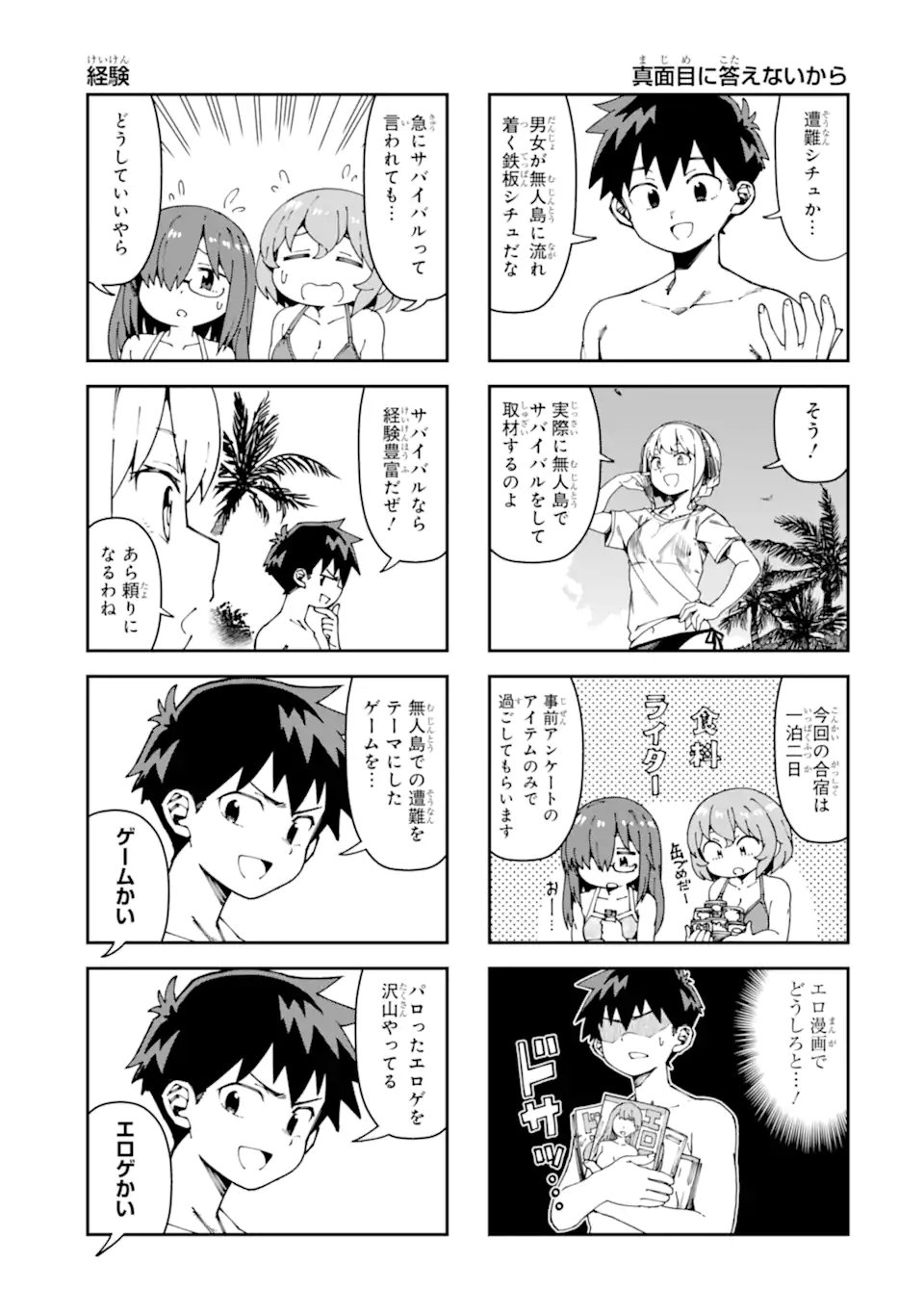 Kareinaru Ero Manga-bu - Chapter 17 - Page 5