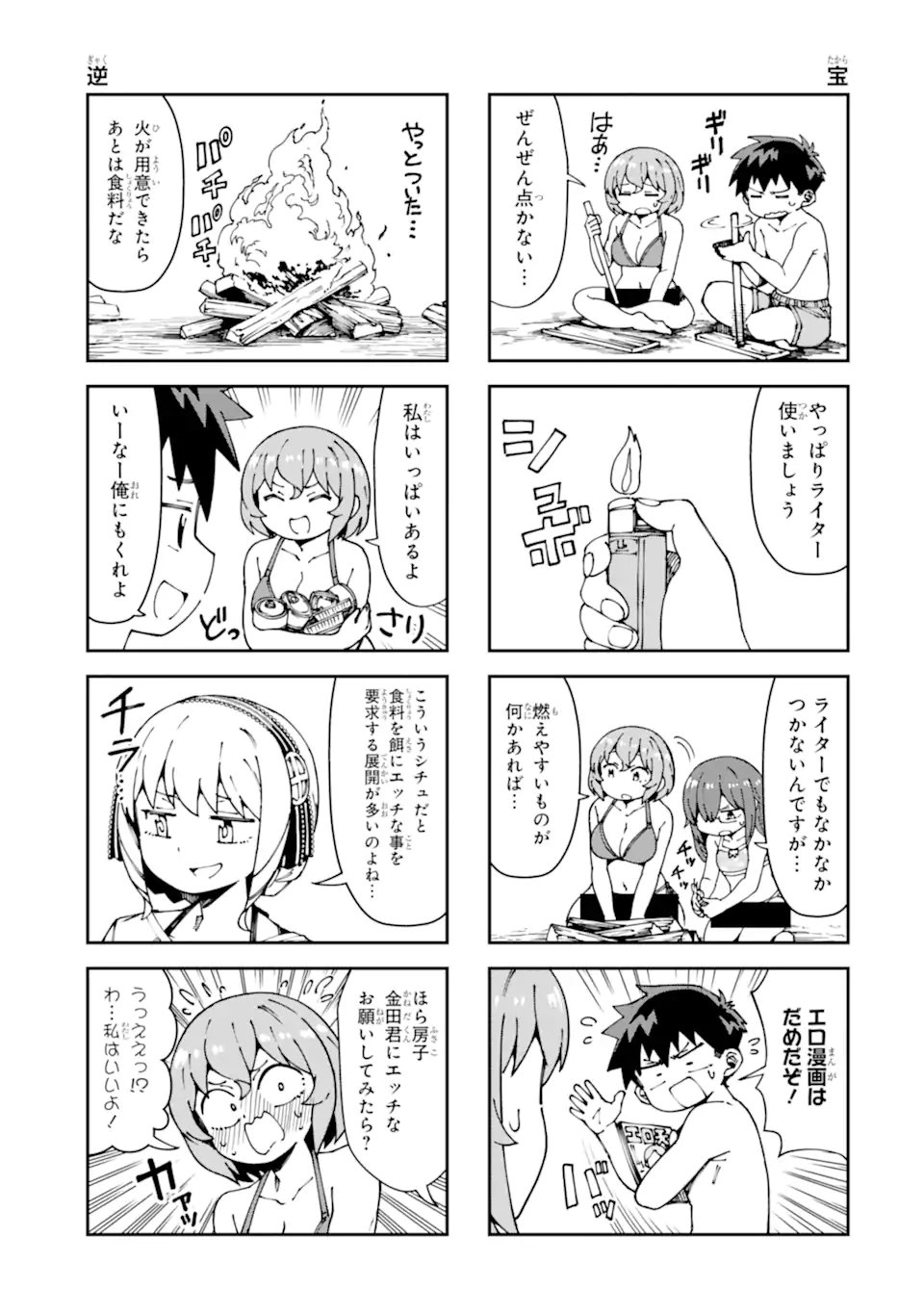 Kareinaru Ero Manga-bu - Chapter 17 - Page 7