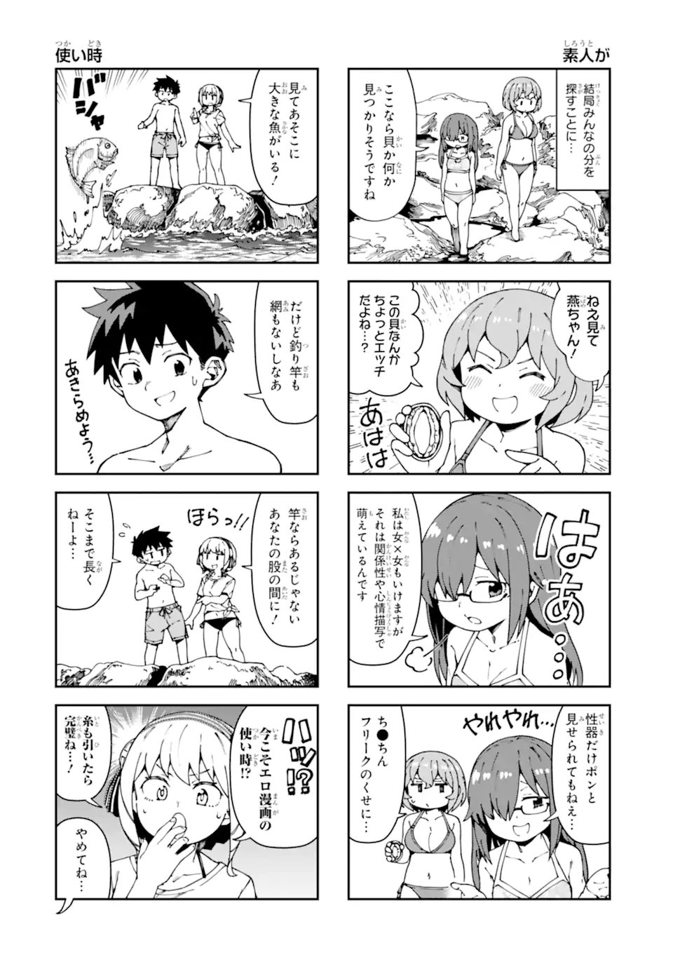 Kareinaru Ero Manga-bu - Chapter 17 - Page 8