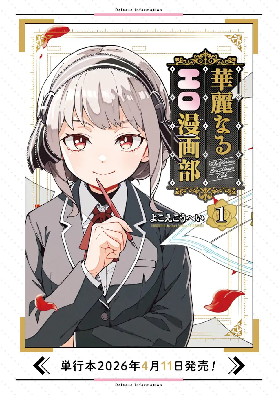 Kareinaru Ero Manga-bu - Chapter 18 - Page 13