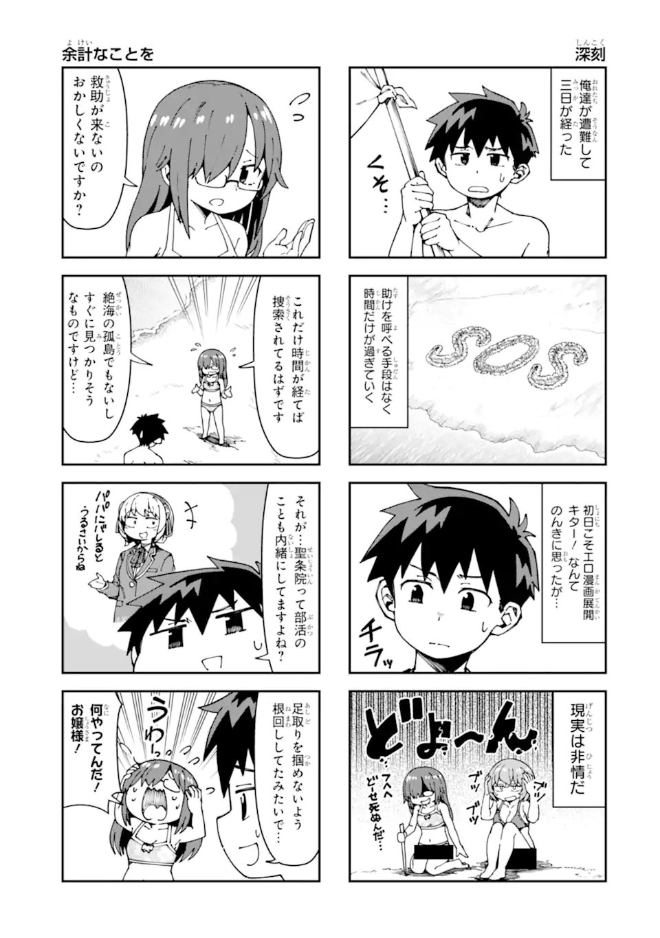 Kareinaru Ero Manga-bu - Chapter 18 - Page 3