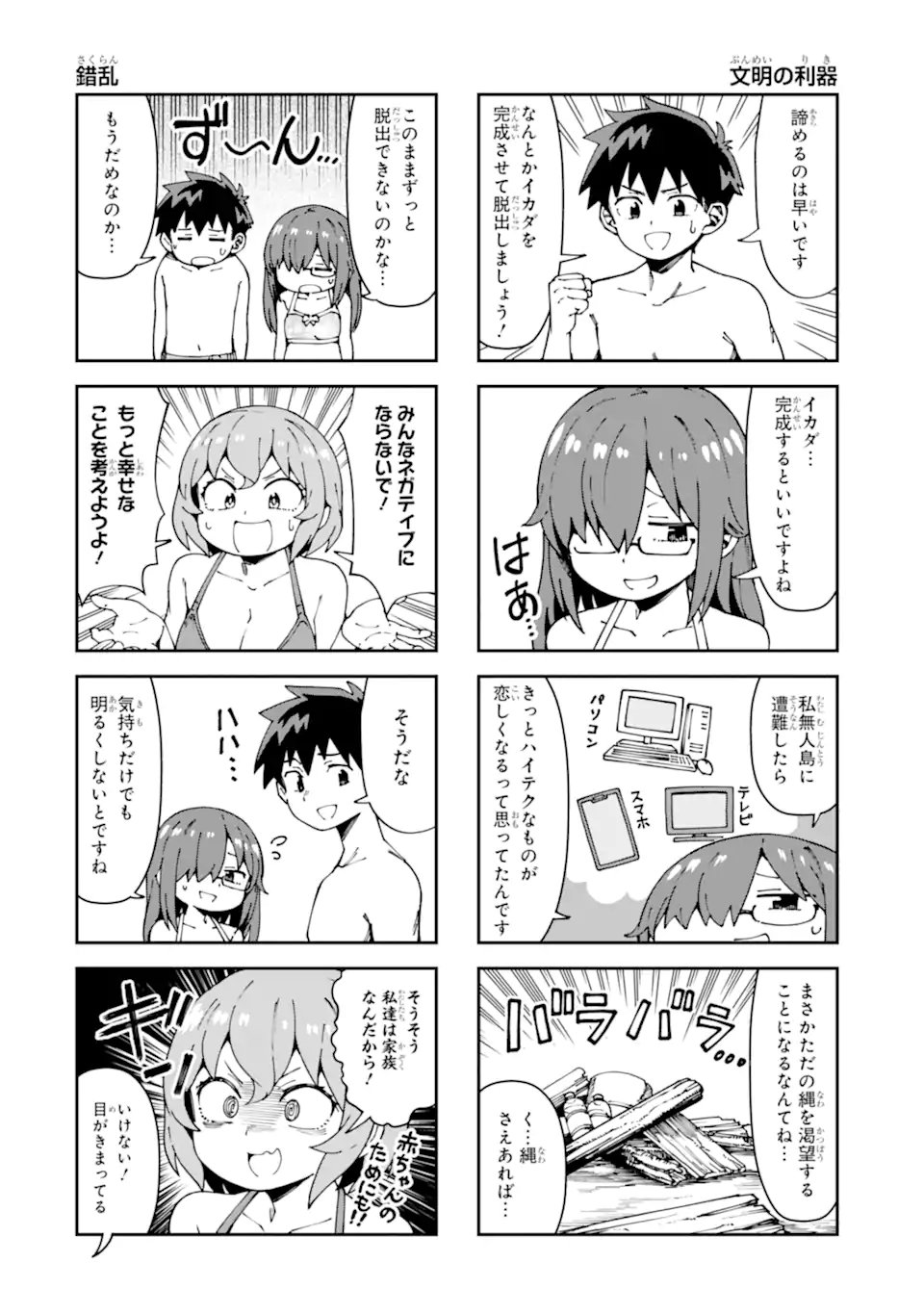 Kareinaru Ero Manga-bu - Chapter 18 - Page 4
