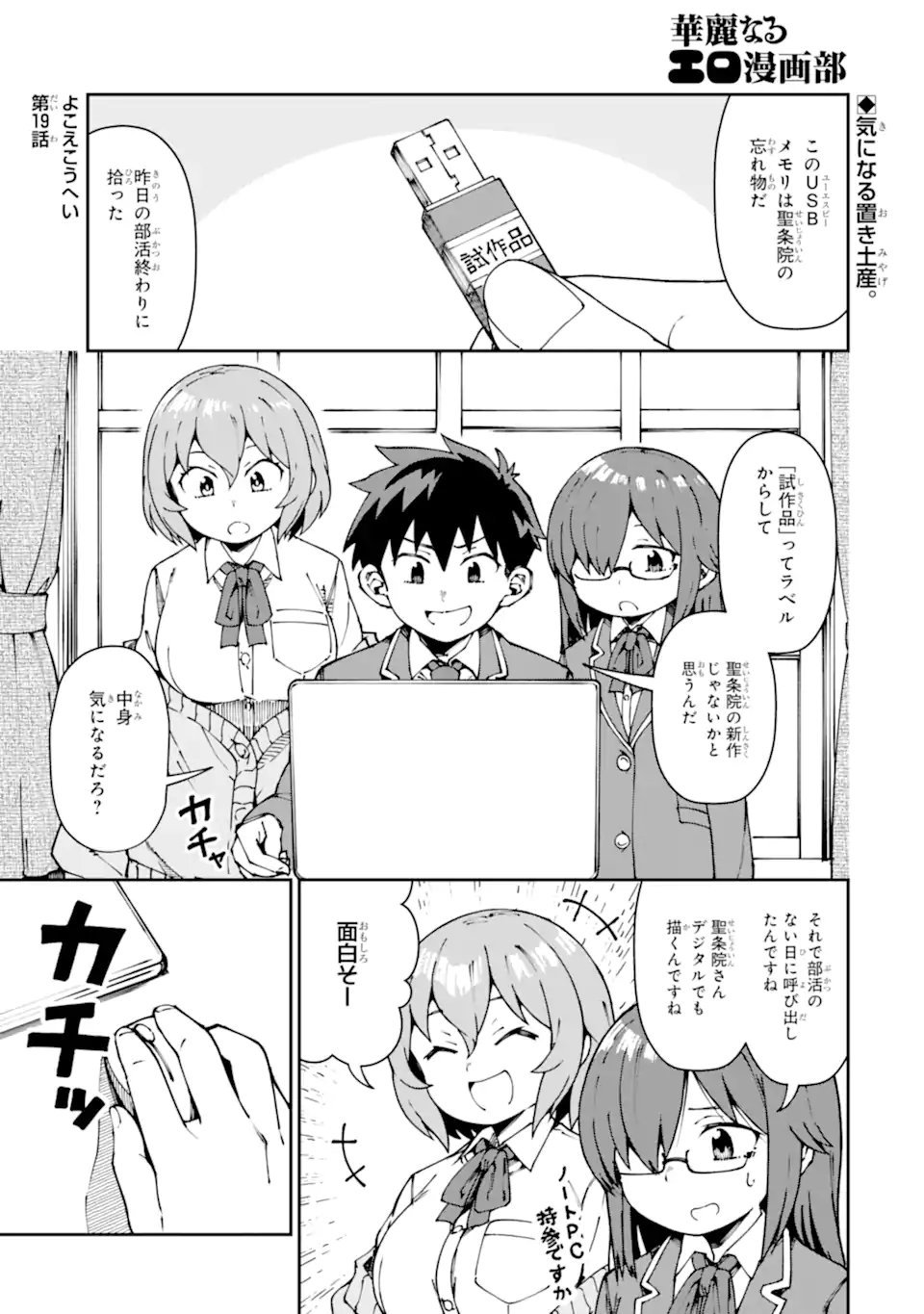 Kareinaru Ero Manga-bu - Chapter 19 - Page 1